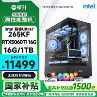 攀升 电竞游戏设计师电脑台式机电脑主机整机(U7 265KF/华硕RTX5060Ti-16G/16G/1T)