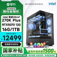 攀升 电竞游戏设计师电脑台式机电脑主机整机(U7 270K Plus/华硕RTX5070/16G/1T)
