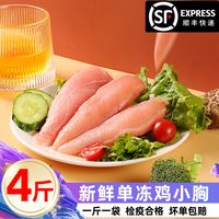 移动端:柳竹 鸡小胸鲜冻新鲜鸡胸肉冷冻小鸡脯肉里脊单冻小鸡胸肉速冻生鲜食材