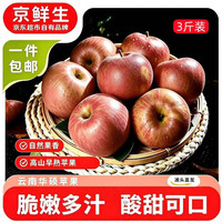 京鲜生 云南高山华硕苹果新鲜水果 净重3斤 单果70-75mm源头直发包邮