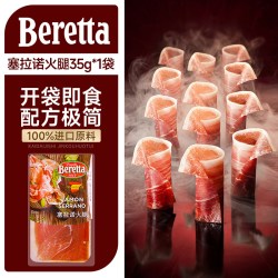 FRATELLI BERETTA 西班牙 塞拉诺火腿片 60g/袋