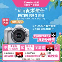移动端：佳能 EOS R50 APS-C  微单相机 白色 单机身
