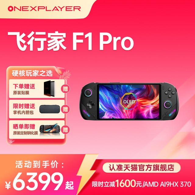 OnexPlayer 飞行家F1 游戏掌机  AMD 7840U 32G+2T 雪山白