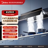 移动端：美的 抽吸油烟机家用23m³风量顶测一体吸自清洁超薄平嵌齐平橱柜吸脱排油烟机 AK5 PRO 烟灶联动