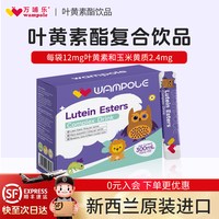 移动端：万哺乐 叶黄素酯复合饮品学生成人儿童少年眼睛营养蓝莓花青素