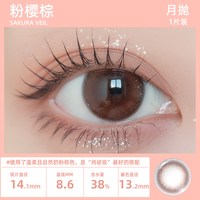 移动端：ENVIE 美瞳月抛2片彩色隐形眼镜月抛棕色粉色美瞳日常款官方旗舰店