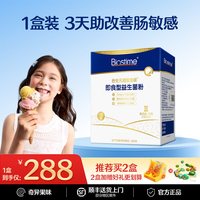 移动端：合生元 [新品]合生元益生菌儿童大超金300亿活菌3岁+调理肠胃助消化即食