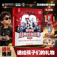 奥特曼发声书经典对决故事日本圆谷官方正版授权60周年限定手指点读发声男孩生日送赛罗面具