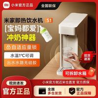 小米米家即热式饮水机S1桌面开水机米家台式饮水机