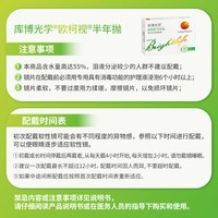 移动端：库博 光学欧柯视隐形眼镜半年抛水润近视透明片库博欧柯莱视旗舰店
