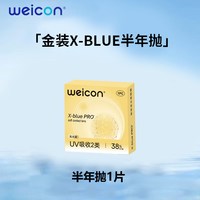 移动端、88VIP：卫康 水润舒适 隐形眼镜