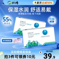 移动端：库博 光学 银采倍新月抛6片近视隐形眼镜水润舒适