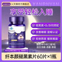 移动端：纤本颜XBY褪黑素片小蓝帽认证维生素B6成人改善睡眠