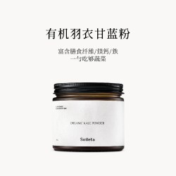 SOILETA 有机羽衣甘蓝粉 150g 罐装