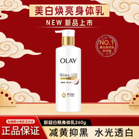 移动端：OLAY 新超白瓶美白身体乳水光透白保湿滋润烟酰胺官方正品