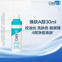 移动端：适乐肤 抗皱焕肤 面部精华液  A醇30ml*2