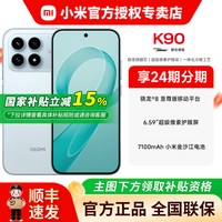 移动端：小米 REDMI 红米 K90 5G手机 骁龙8至尊版