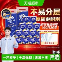 移动端：维达 蓝色经典系列 有芯卷纸