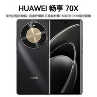 华为 畅享 70X 手机