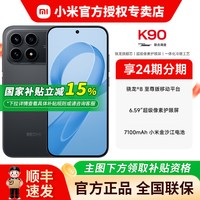 移动端：小米 REDMI 红米 K90 5G手机 骁龙8至尊版