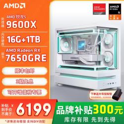 AMD 锐龙9600X 9700X 7800X3D/9070XT/9060XT游戏主机电脑台式机组装电脑DIY整机组装机