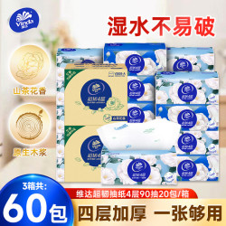 维达 抽纸 山茶花香 餐巾纸 面巾纸 印花纸巾 四层加厚 抽取式纸巾 4层 90抽