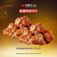 华莱士 沈阳卤辣脆鸡架