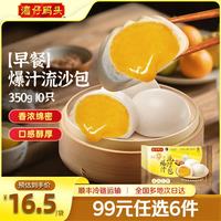 湾仔码头 速冻包子  面点 早餐速食 生鲜食品 早餐爆汁流沙包350g 10只