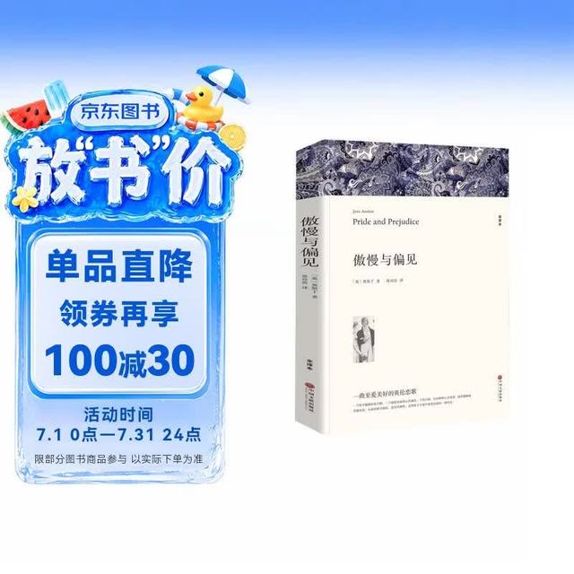 名著精译：傲慢与偏见（文联无删减全译本 经典世界名著）