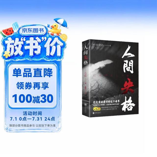 人间失格 生而为人我很抱歉太宰治著原版日本当代经典小说外国名著
