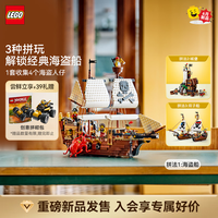 乐高 积木31387海盗船拼装玩具 新品 七夕情人节礼物