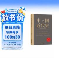 中国近代史 彩插赠书签