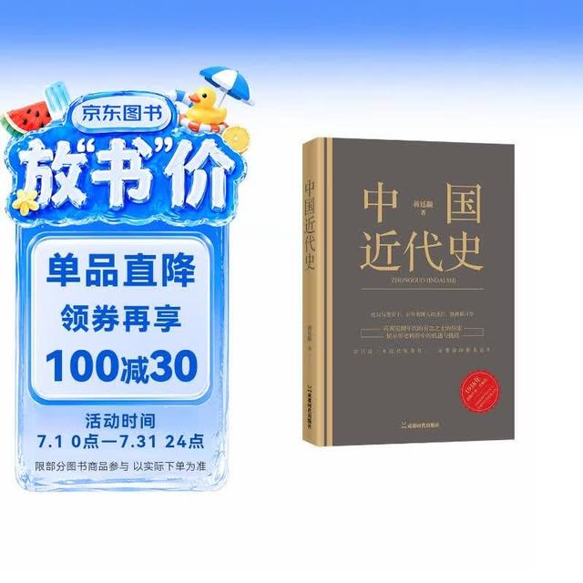 中国近代史 彩插赠书签