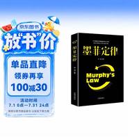 墨菲定律（Murphy's  Law）