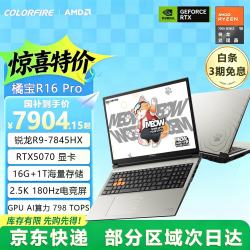 COLORFIRE 七彩虹 MEOW 橘宝R16 Pro 16英寸锐龙高性能电竞游戏本笔记本电脑
