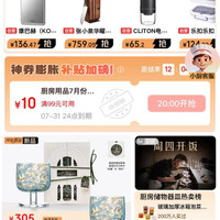 京东 厨具用品 每日20点领满99-10元可膨胀至5折神券