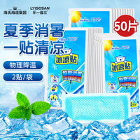海氏海诺 手机降温神器 冰凉贴降温贴降温散热贴退热冷敷贴冰贴清凉贴手机 10贴*5盒，