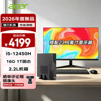 宏碁 非凡GO 23.8英寸显示器迷你主机台式机电脑（ i5-12450H 16G 1T SSD）mini高性能 定制版