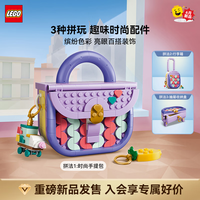 乐高 积木31391时尚手提包拼装玩具 新品 七夕情人节礼物