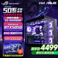 华硕 全家桶游戏主机酷睿i5 12600KF/14600KF RTX4戏台式电脑 配二 抢升13代酷睿I5+品牌RTX5050