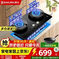 樱花卫厨 燃气灶5.2KW火力70%热效率家用聚能炉架新国标一级能效可调节底盘 JZT-TGA11