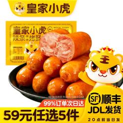 皇家小虎 辣条风味烤肠400g
