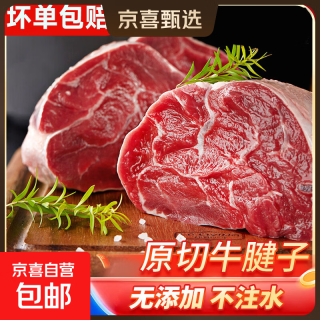 京东 酣畅原切牛腱子牛腩谷饲牛肉酱卤牛肉食材 炖煮佳品 冷冻生鲜 牛腩块2斤净重