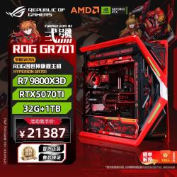 华硕 ROG全家桶 diy组装电脑台式游戏电竞整机 R7 9800X3D+RTX5070TI丨三
