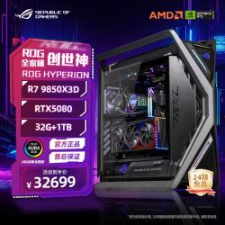 华硕 rog全家桶  9800X3D整机 主机台式游戏主机组装机电脑整机 R7 9850X3D+RTX5080丨四