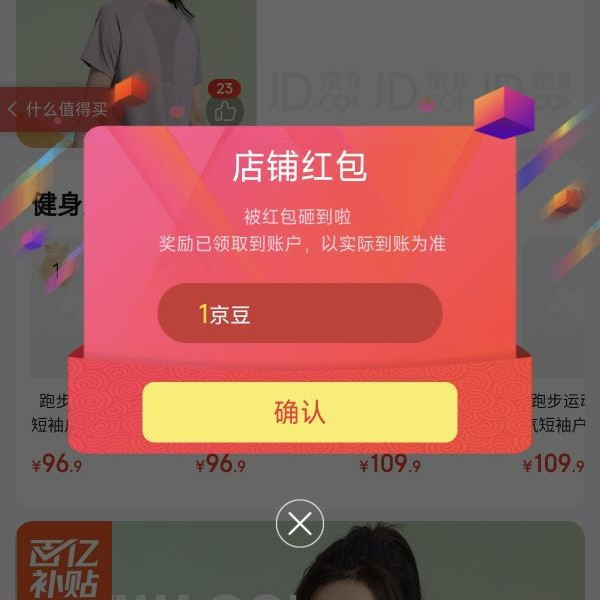 京东关注领京豆