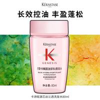 卡诗 KERASTASE）赋源芯丝沁透洗发水清洁保湿控油护发芳香防断发 元气姜洗发水80ml