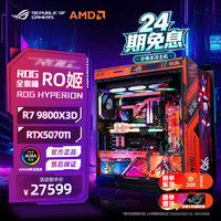 华硕 AMD R7 9800X3D/RTX5070TI/5080/5090夜神显卡主机 diy组装机太阳神机箱分体水冷电脑