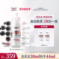 优色林 光引精华焕白淡斑亮肤精华液30ml淡化痘印面部提亮
