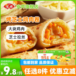 安井 烤芝士鸡肉卷 125g/盒